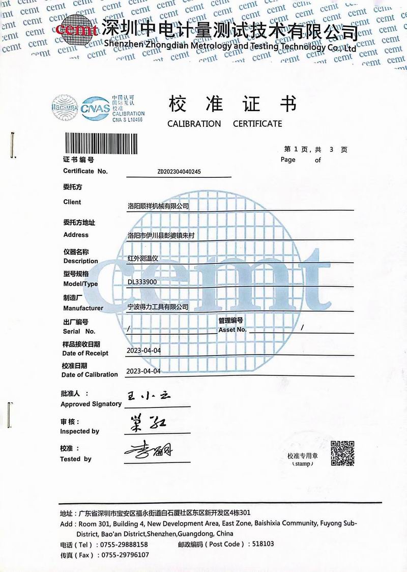 校驗(yàn)證書(shū)