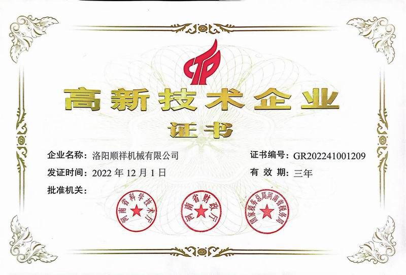 高新 技術企業(yè)